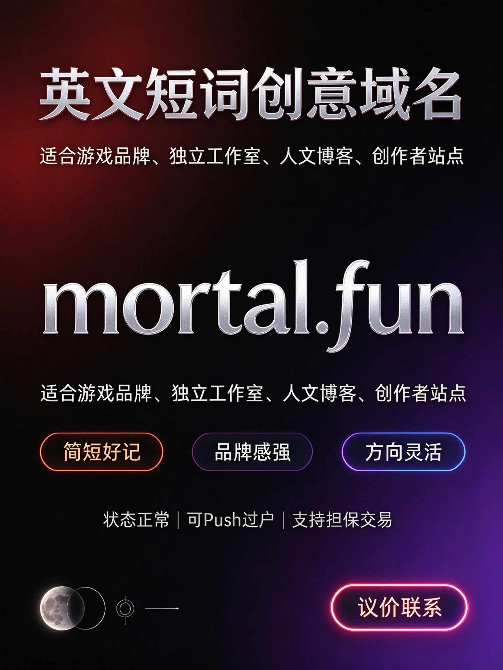 可转让域名案例 01，适合娱乐内容方向